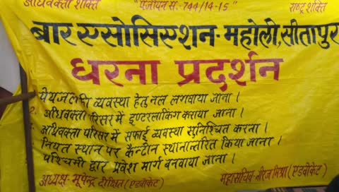 सीतापुर के महोली मे नाराज वकीलों ने एस डी एम के खिलाफ बैठे धरने पर 
