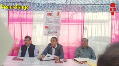 सीतापुर बिसवां:-जीएसटी पंजीयन जागरूकता शिविर का हुआ आयोजन