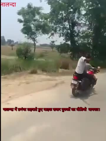 नालंदा जिले में तमंचा लहराते हुए बाइक सवार युवकों का वीडियो हुआ सोशल मीडिया पर वायरल।खुदागंज थाना क्षेत्र इलाके की घटना।